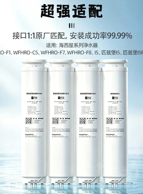 滤泊仕适配西屋净水器滤芯WFHRO-F1/C5/F4/F5/F6/F7/F8/匹兹堡i5