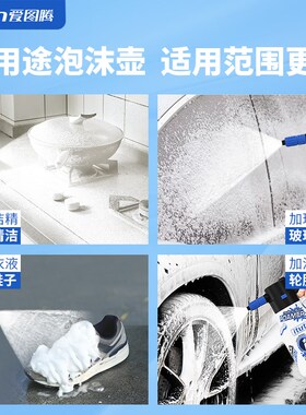 电动喷壶洗车专用泡沫液高压机PA水壶水枪喷头清洁汽车水蜡清洗剂