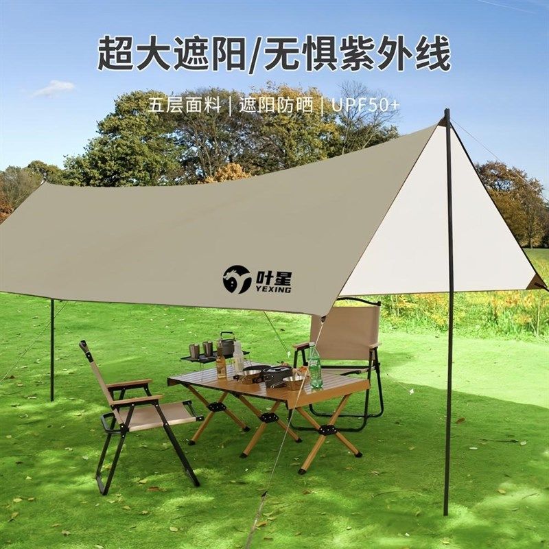 户外加厚天幕露营帐篷野营便携防雨防晒凉棚沙滩遮阳棚防暴雨,淘宝优惠券,粉丝福利购,淘宝优惠卷