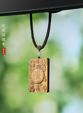 绿檀木定制刻字吊坠小叶紫檀身在福中项链防丢失腰牌车挂件钥匙扣