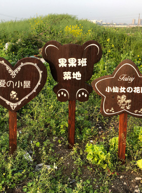 定制防腐木公园草地插牌爱护草温馨提示牌告示牌菜地标识绿化牌
