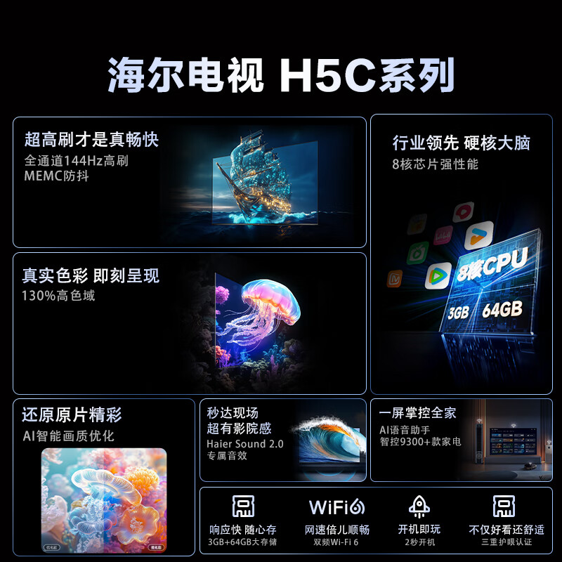 海尔55/75/85英寸 新款H5c超清高刷 WiFi6语音智能护眼液晶电视机 - 图0