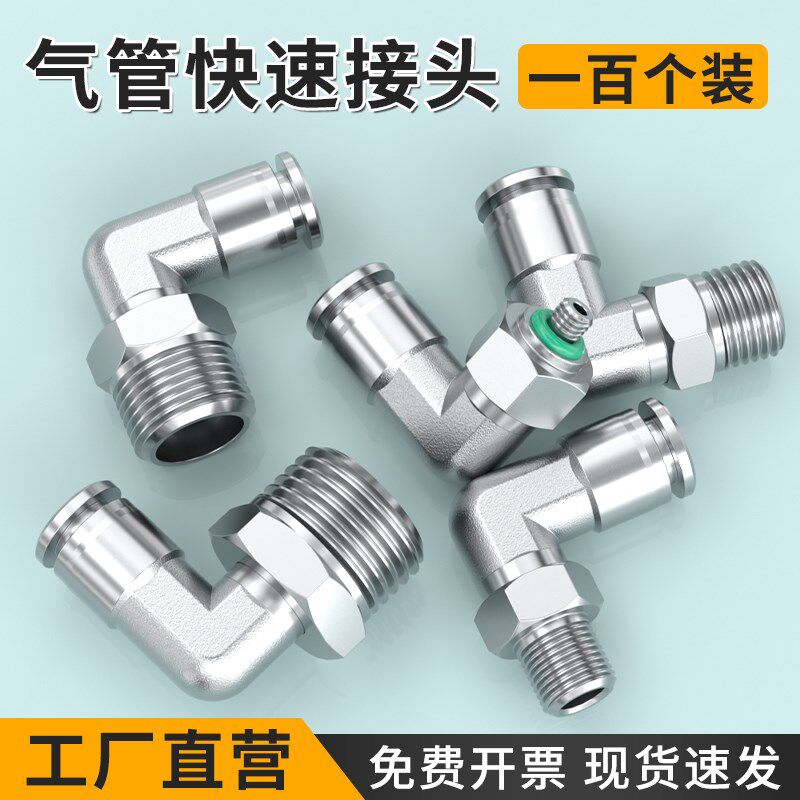 C螺纹直通m2气动快插空压机接头L气管弯通 - 图1