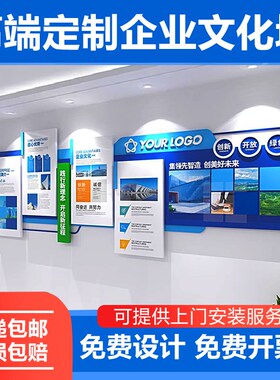 公司简介形象办公室装饰企业文化发展历程宣传栏定制背景墙面设计