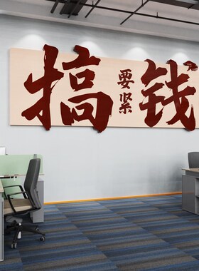 办公室墙面装饰电商销售公司氛围布置企业励志标语爆单墙