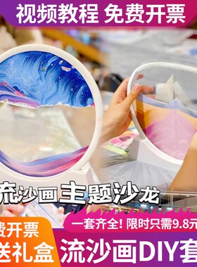 创意流沙画手工DIY材料包儿童活动教师节日公司T团建沙龙暖场礼物