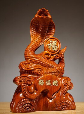 花梨木雕眼睛蛇摆件实木质雕刻生肖十二蛇家O居客厅装饰红木工艺