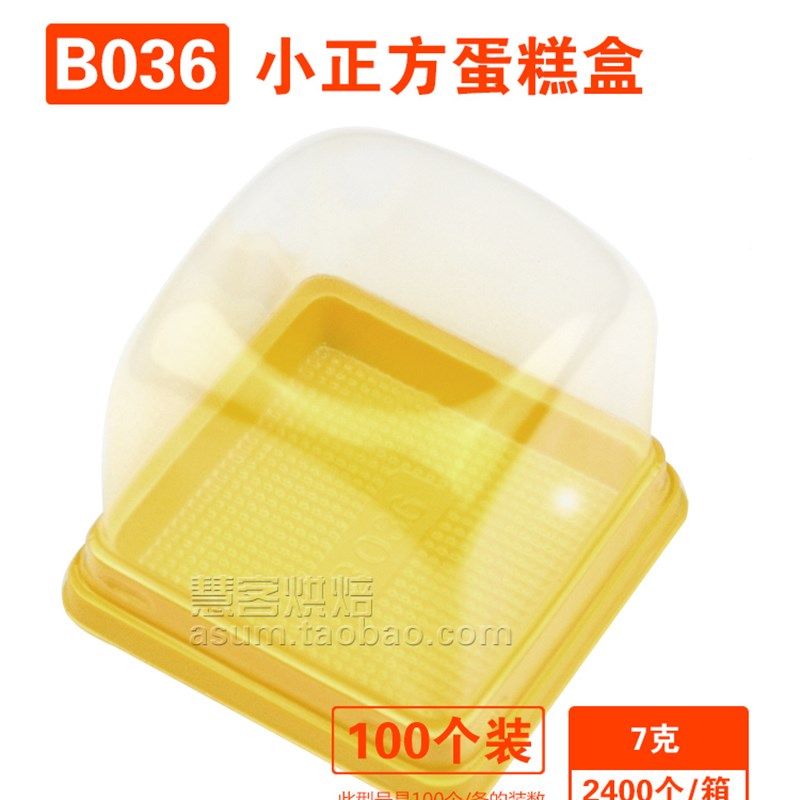 小正方形盒 西点盒吸塑包装盒班戟 冰皮糕点盒 个,淘宝优惠券,粉丝福利购,淘宝优惠卷