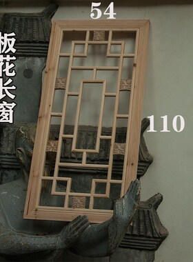 手工木雕木窗中式隔断背景客厅书房摆件餐厅复古老式实木花窗门窗