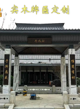 定制开业店铺招牌木雕红木匾额刻字定做实木牌匾木质复古对联门头