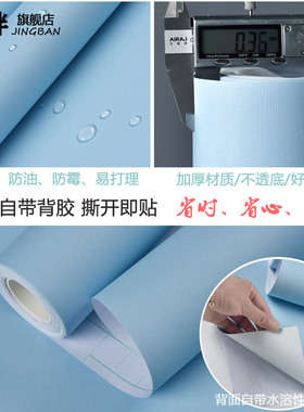 加厚纯色简约防水防潮防油橱柜衣柜贴纸自粘贴膜翻新改造温馨墙纸