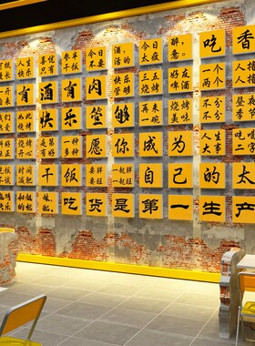 网红复古烧烤肉串店装饰创意墙面怀旧餐饮小酒吧饭馆工业风背景贴