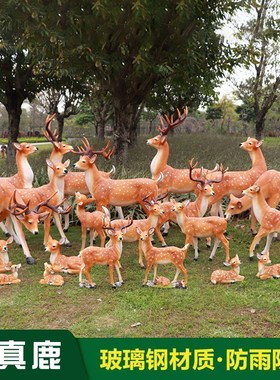 户外园林仿真梅花鹿玻璃钢雕塑售楼部F公园小区别墅庭院招财鹿摆