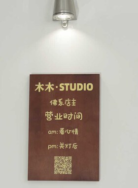 门牌定制创意网红装饰挂牌服装店门口营业时间告示牌工.作室实木