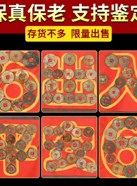 真品五帝钱压门槛入户门过门石下压的出入平安门槛石铜钱装修专用