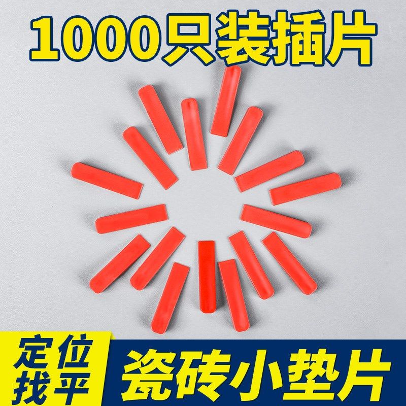 瓷砖小垫片调缝楔子找平器铺贴塑料楔形隔片插片缝隙微调器工具,淘宝优惠券,粉丝福利购,淘宝优惠卷