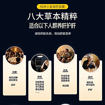 2盒！桂林三金保肝胶囊养肝护肝片[80元优惠券]-寻折猪