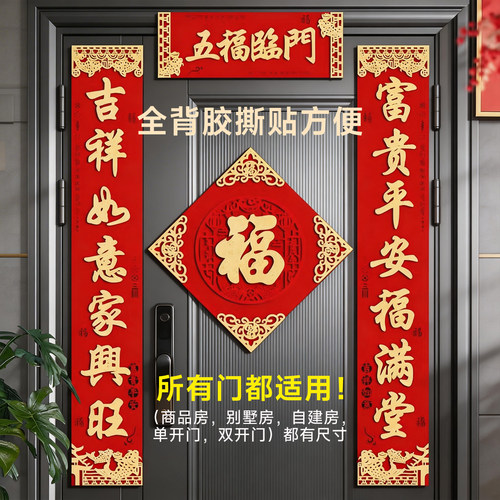 乔迁之喜对联新居搬家入宅2026年新款自带背胶新房入户门别墅大门 - 图2