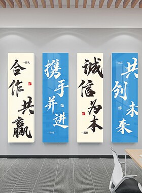 企业文化背景墙装饰公司进门形象墙办公室氛围布置励志标语贴纸画