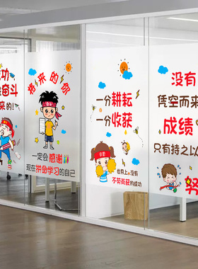 学校卡通励志磨砂玻璃贴纸托管班教室窗户贴膜透光不透明移门隔断