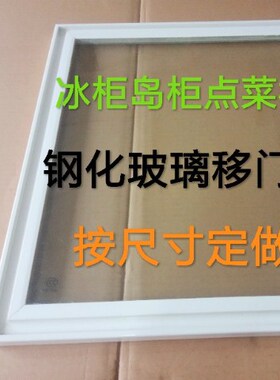 冰柜上面的盖子展示透明玻璃冷藏柜玻璃门移门推拉门保鲜柜立式