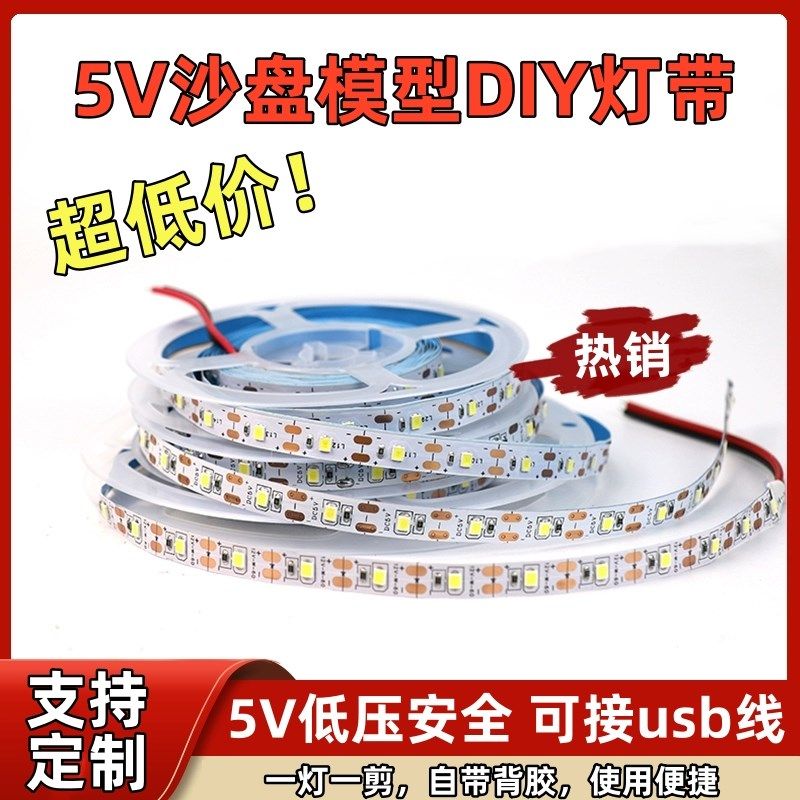 5v2835单面板led灯带自粘60珠灯条工艺纸雕灯氛围灯电视背景照明,淘宝优惠券,粉丝福利购,淘宝优惠卷