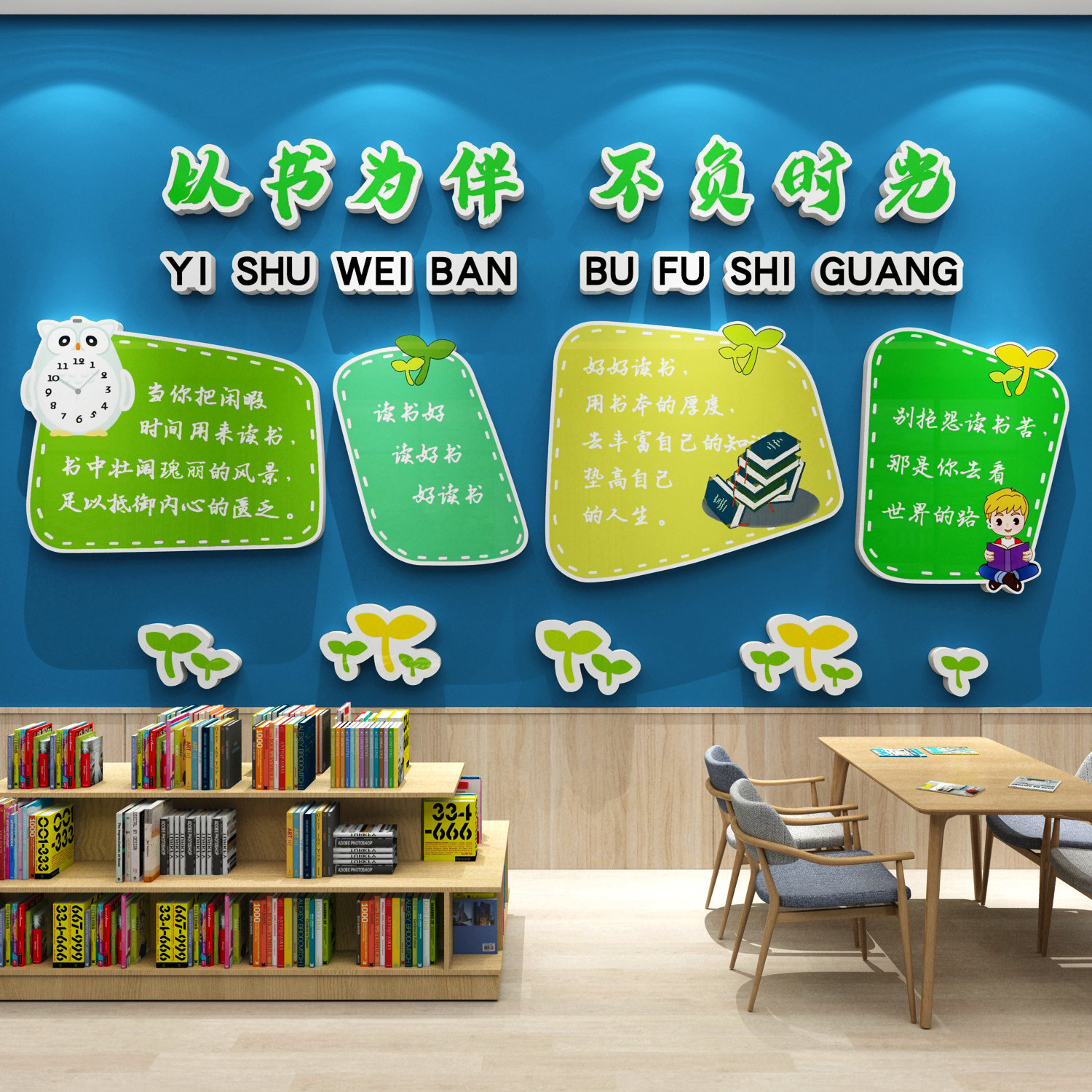 图书区读角氛围布置装饰阅览室绘本馆环创书房文化墙主题贴纸挂画,淘宝优惠券,粉丝福利购,淘宝优惠卷