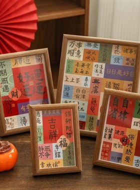 新中式励志文字祝福相框摆台乔迁入户玄关客厅卧室桌面装饰画摆件
