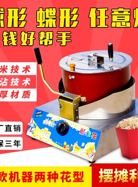 耐用迷你炒炸商场省力手蝶形加手动玉粒爆老式火炉子