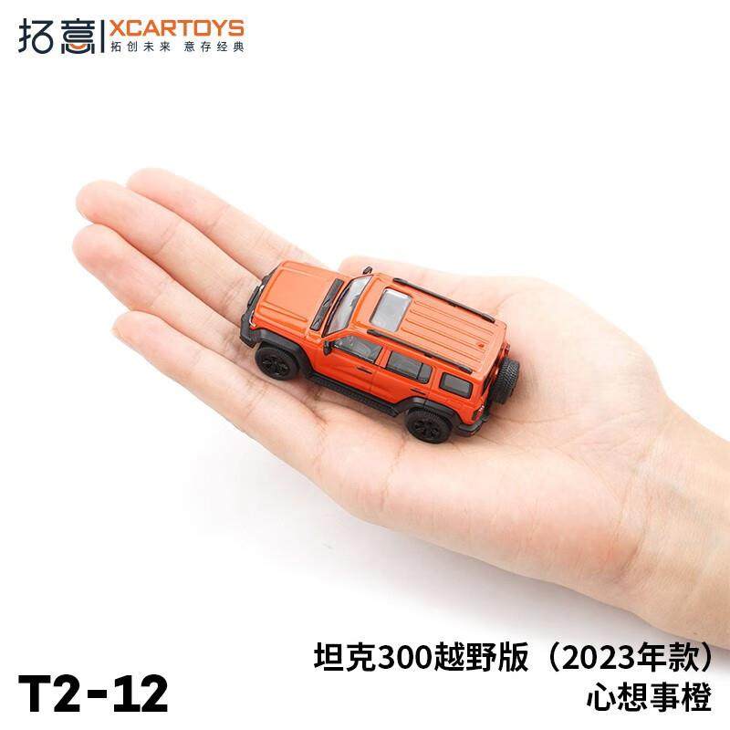 拓意XCARTOYS合金汽车玩具1:64汽车模型收藏坦克300越野版系列,淘宝优惠券,粉丝福利购,淘宝优惠卷