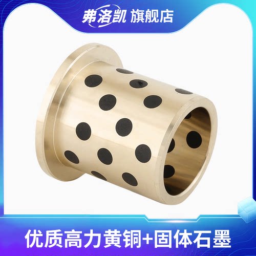 JFB法兰型带肩翻边石墨铜套5-130高力黄铜无油自润滑衬套滑动轴承 - 图1