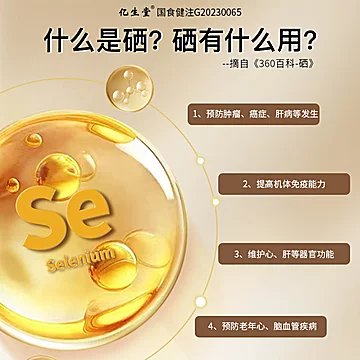 亿生堂壳聚糖灵芝富硒酵母胶囊60粒[270元优惠券]-寻折猪