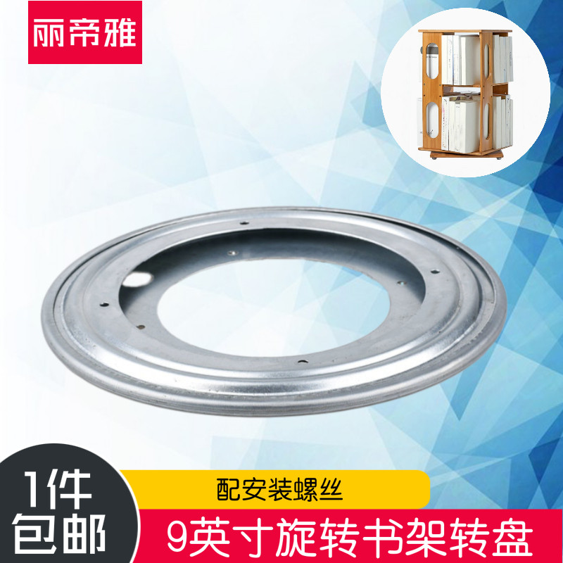 9英寸自由旋转眼镜展示架家具转盘手动旋转白锌圆形书架转盘五金,淘宝优惠券,粉丝福利购,淘宝优惠卷