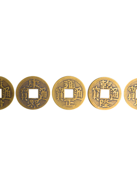 过门石下压的五帝钱门对门真品压门槛石专用古币进门纯铜钱埋门槛