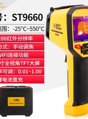 希玛ST9450热像仪红外线热成像仪手持便携式地暖测温夜视仪高精度