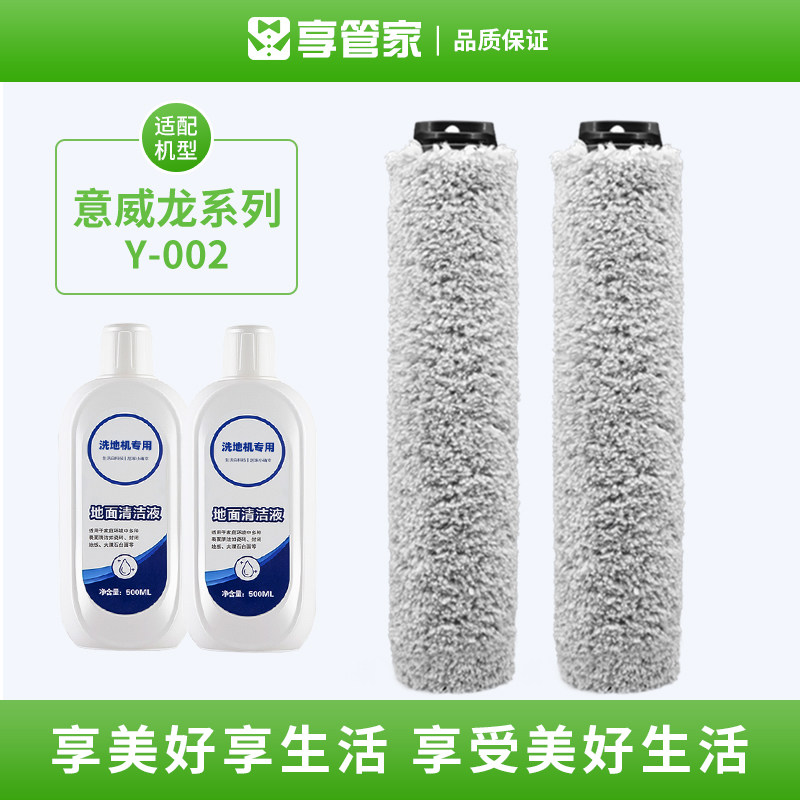适配意威龙洗地机地面清洁液地板清洁剂Y-002滚刷滤芯网配件,淘宝优惠券,粉丝福利购,淘宝优惠卷