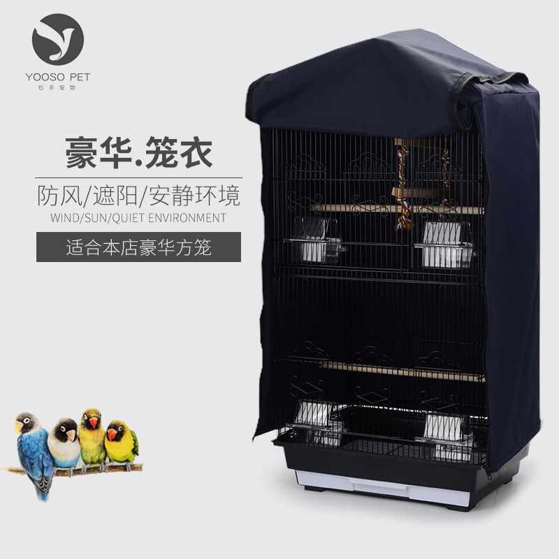 右手宠物鸟笼衣方笼鸟笼罩 豪华鸟笼衣防风遮阳罩 风衣尼龙笼衣,淘宝优惠券,粉丝福利购,淘宝优惠卷