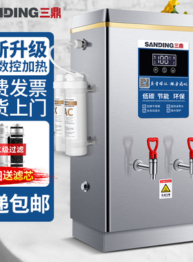 三鼎商用水器全自动水机工厂烧水器水炉工地电热水机水箱