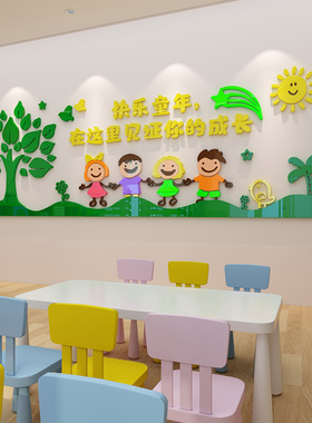 快乐童年创意儿童乐园墙面装饰幼儿园题墙布置幼教中心卡通墙贴