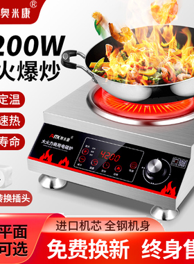 奥米康商用电磁炉w大功率凹面w爆炒家用电磁灶台式电炒炉