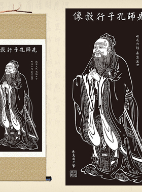 孔子画像挂画丝绸卷轴画 教室办公室书房装饰画 人物画像定制