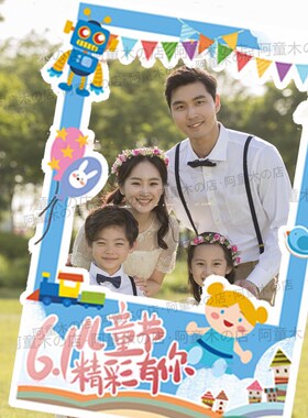 六一儿童节小学幼儿园定制t板手举牌拍照道具手持手in拍照相框