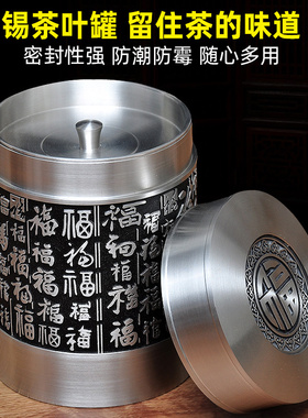 百福图锡罐茶叶罐纯锡茶叶罐锡茶罐存装茶叶罐密封罐家用工艺品