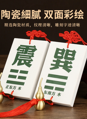 陶瓷补角牌乾卦艮巽兑离坎巽坤卦八卦牌化房屋缺角缺西北挂件