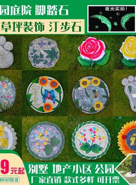 庭院装饰花公园草坪脚踏石汀步石景观踏步石夜间荧光石工艺品摆件