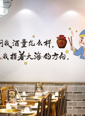 创意个性火锅店墙面装饰画贴纸墙贴画网红饭店餐厅布置墙画烧烤店