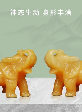 裕善缘天然米黄玉石雕刻一对大象摆件曼唯宝象吉象客厅办公装饰品
