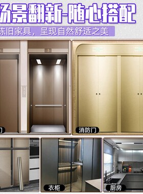 金属膜拉丝高级感电梯门贴纸电梯轿厢贴膜内部改色入户银防火质感