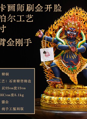藏式尼泊尔工艺纯铜彩绘四臂金刚手佛像护法系列精品鎏金仿古铜像