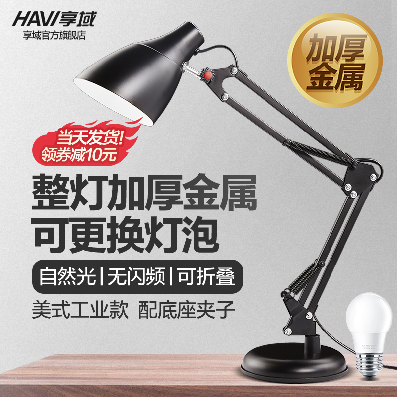 享域 长臂台灯大学生宿舍插电学习灯护眼节能LED可换灯泡夹子阅读 - 图0